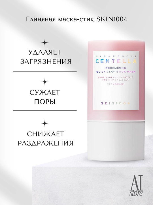Глиняная маска-стик SKIN1004 Madagascar Centella Poremizing Quick Clay Stick Mask, 27 г - 