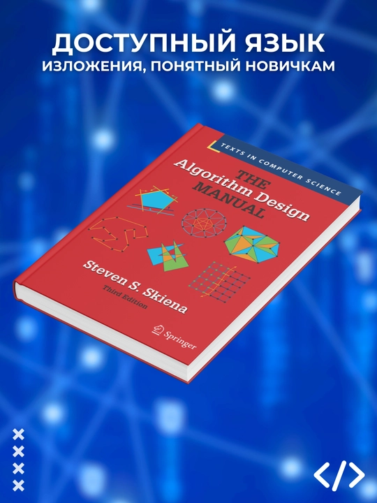 The Algorithm Design Manual, Third Edition, Programmirovaniye