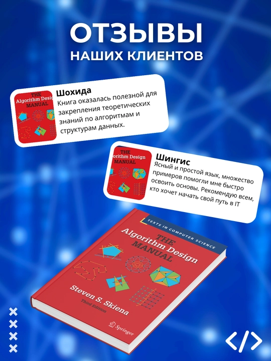 The Algorithm Design Manual, Third Edition, Programmirovaniye