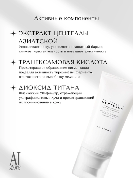 Yorituvchi SPF SKIN1004 Tone Brightening Tone-up Sunscreen SPF50 + PA++++, 50ml