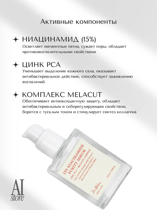 Niatsinamid va sink sarum Dr.Althea 15% Niacinamide Purity Serum, 30 ml