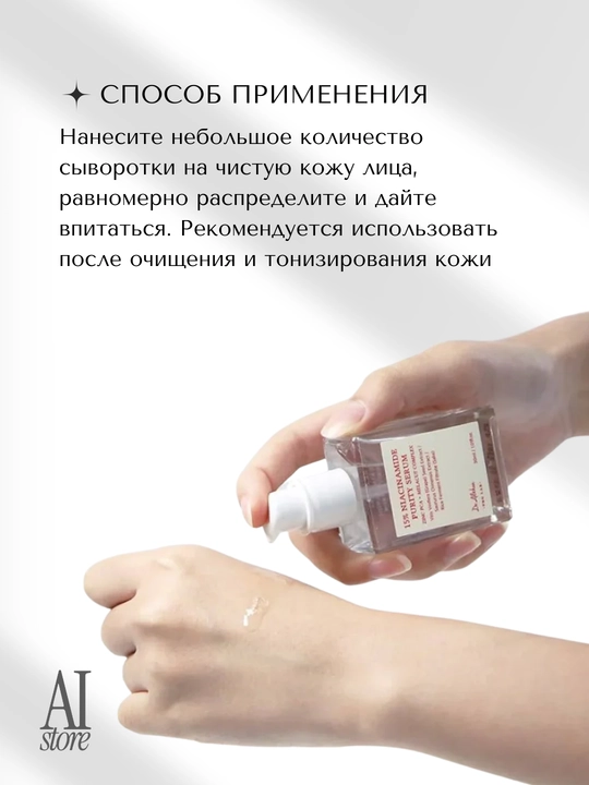 Niatsinamid va sink sarum Dr.Althea 15% Niacinamide Purity Serum, 30 ml