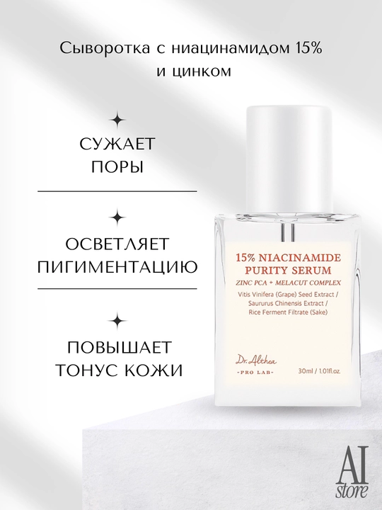 Niatsinamid va sink sarum Dr.Althea 15% Niacinamide Purity Serum, 30 ml - 