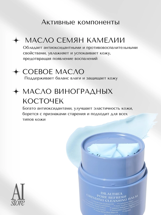 Очищающий бальзам для пор Dr. Althea Pore Refresh Grinding Cleansing Balm, 50 гр
