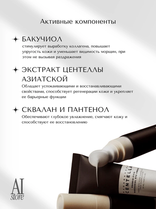 Укрепляющий крем для век с бакучиолом SKIN1004 Probio-Cica Bakuchiol Eye Cream, 20 мл
