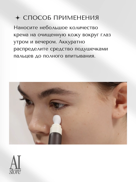 Укрепляющий крем для век с бакучиолом SKIN1004 Probio-Cica Bakuchiol Eye Cream, 20 мл