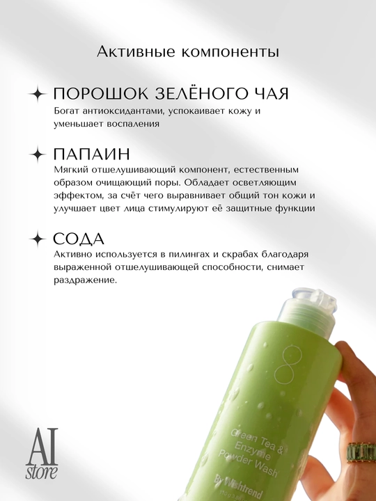 Yashil choy ferment kukuni By  Wishtrend, Green Tea & Enzyme Powder Wash, 110 g