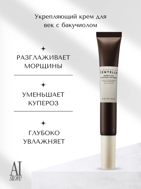 SKIN1004 Probio-Cica Bakuchiol Ko‘z Atrofidagi Mustahkamlovchi Krem, 20 ml - 