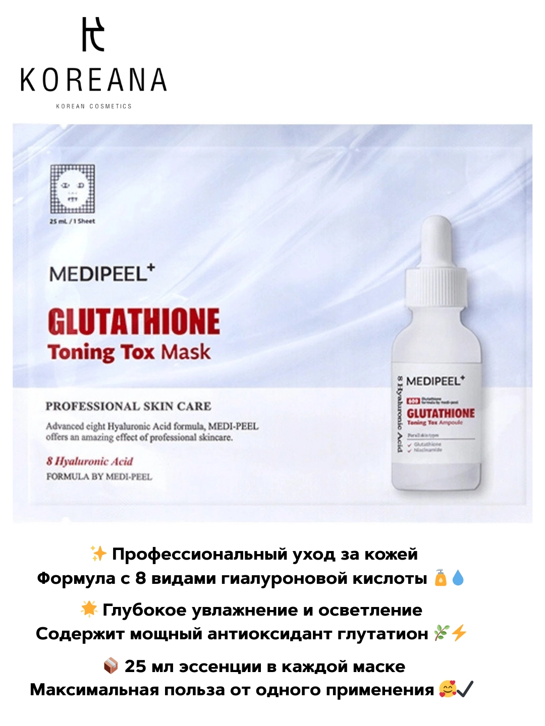 Medipeel Glutathione Toning Tox Mask 55000 . Uzum Market Medipeel Glutathione Toning Tox Mask 55000 . Uzum Market