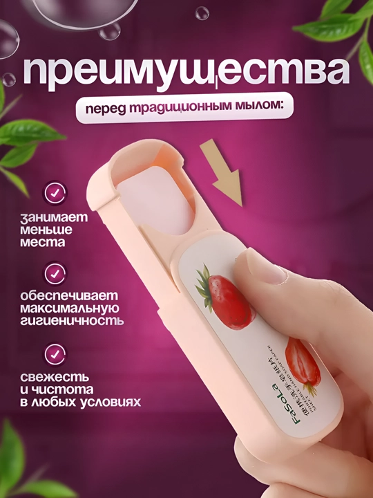 Карманное листовое мыло – антибактериальное, с ароматом кокоса, в удобном футляре, 50 штук