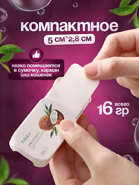 Карманное листовое мыло – антибактериальное, с ароматом кокоса, в удобном футляре, 50 штук