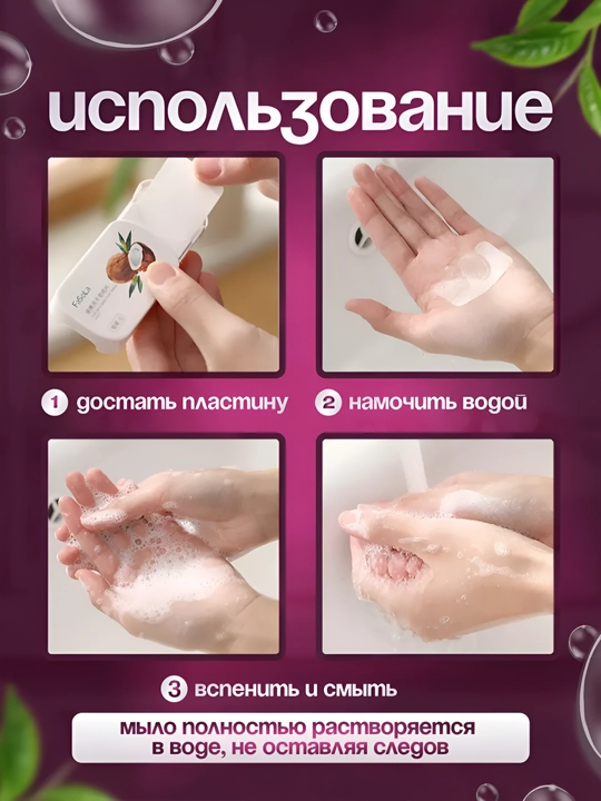 Карманное листовое мыло – антибактериальное, с ароматом кокоса, в удобном футляре, 50 штук