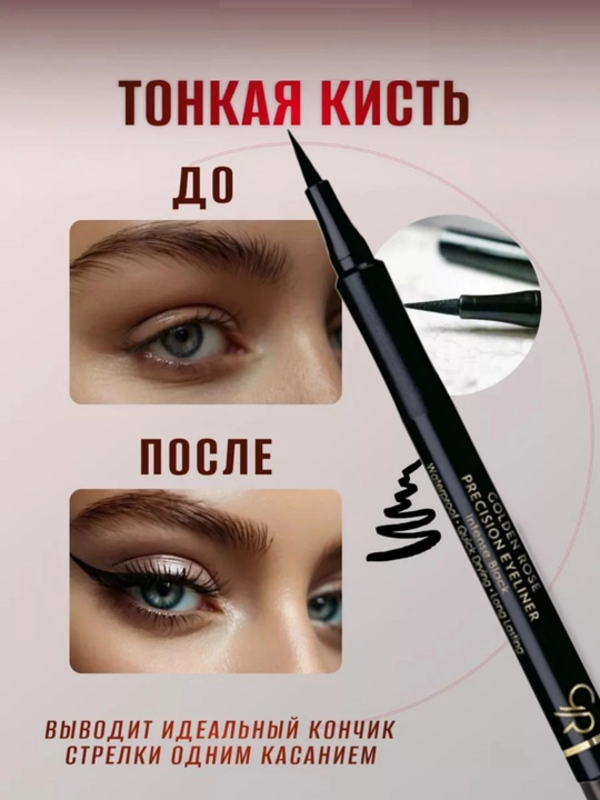 Golden Rose Подводка-фломастер для глаз  Precision Eyeliner