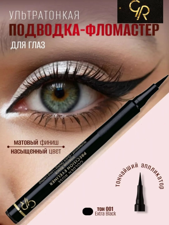 Golden Rose Подводка-фломастер для глаз  Precision Eyeliner - 