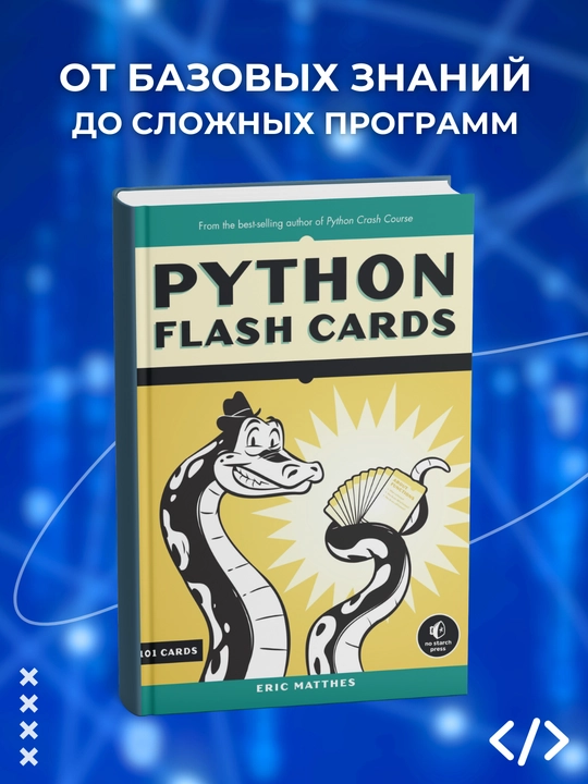 Python Flash Cards: Syntax, Concepts, and Examples. Dasturlash - 