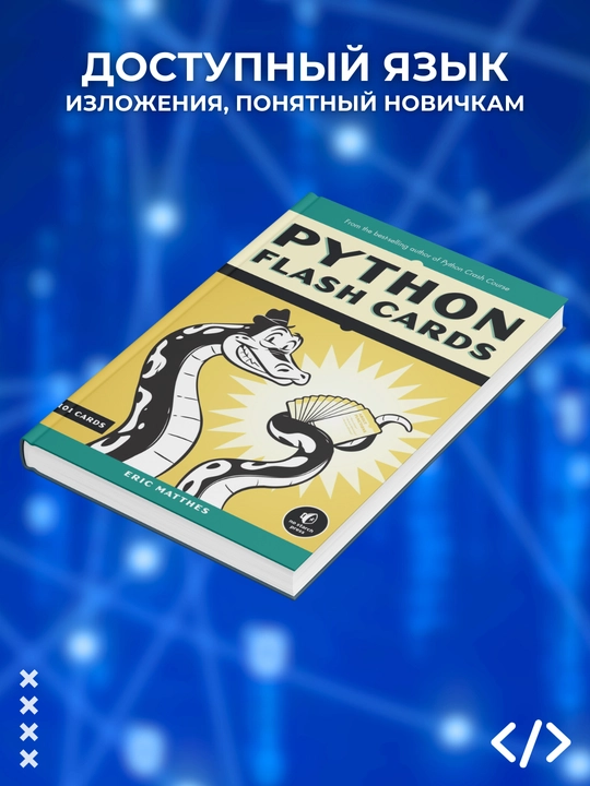 Python Flash Cards: Syntax, Concepts, and Examples. Dasturlash
