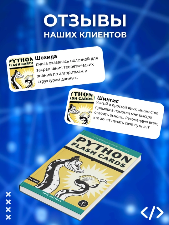 Python Flash Cards: Syntax, Concepts, and Examples. Dasturlash