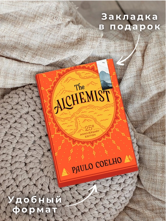 The ALCHEMIST, Paulo Coelho