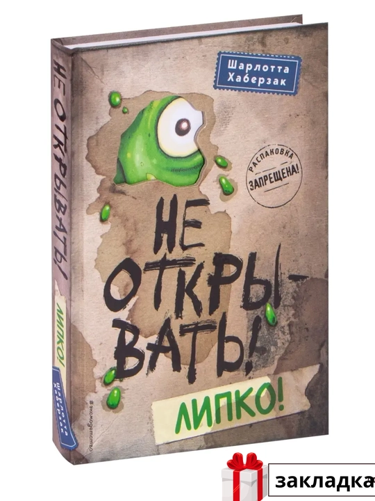 Набор книг "Не открывать!"