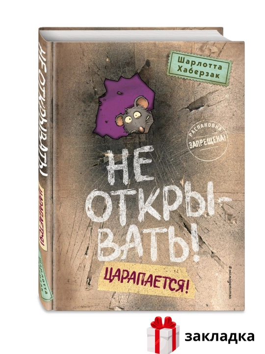 Набор книг "Не открывать!"