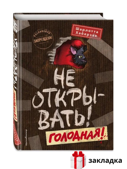 Набор книг "Не открывать!"