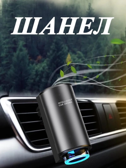 Автоматический умный аромадиффузор в машину, ароматизатор и освежитель, 3 флакона в подарок — ДЖО-АРОМА80-КРАСН