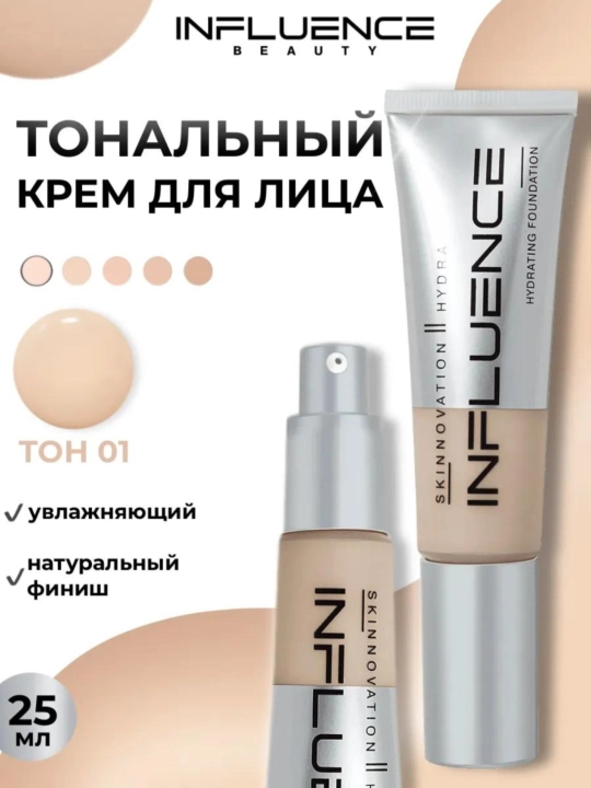 Тональный крем для лица Influence SKINNOVATION II HYDRA, увлажняющий, стойкий, 25 г