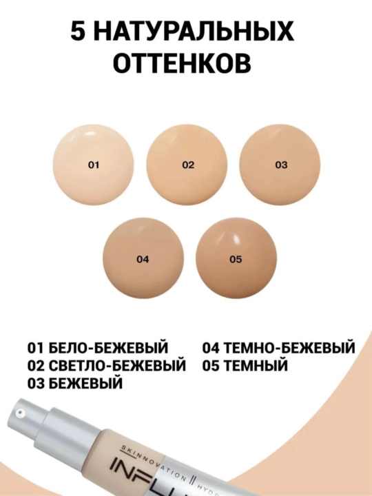 Yuz uchun tonal kremi Influence SKINNOVATION II HYDRA, namlantiruvchi, chidamli, 25 g