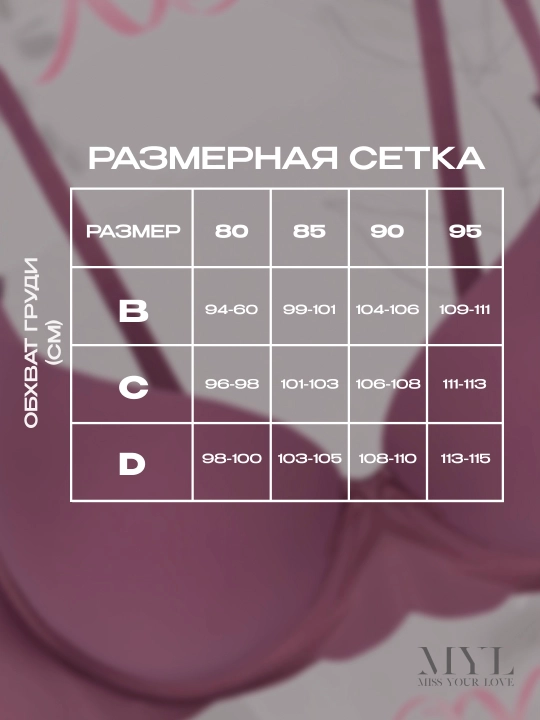 Ayollar uchun choksiz ichki kiyimlar to‘plami byustgalter va trusik, chashka C