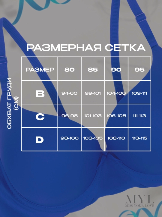 Ayollar uchun choksiz ichki kiyimlar to‘plami byustgalter va trusik, chashka C