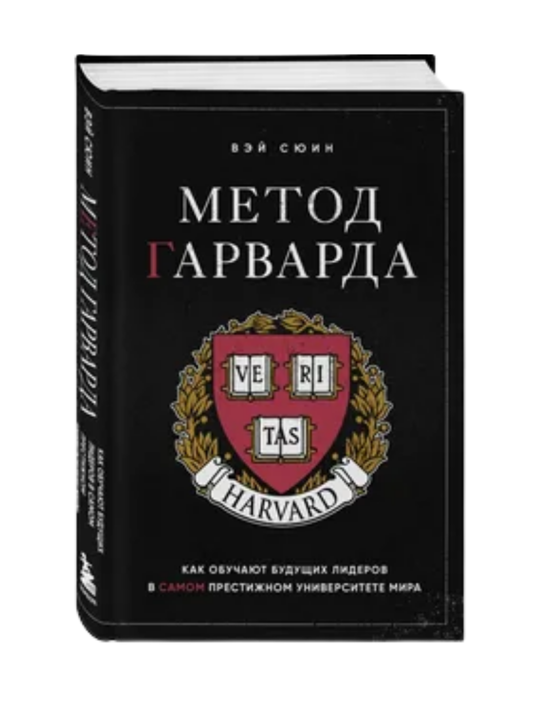 Метод Гарварда, как обучают будущих лидеров в самом