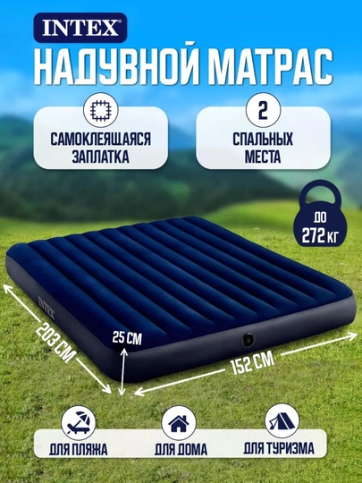 Надувной матрас IntexCloud, для путешествий, отдыха и дома, ПВХ, с мягкой поверхностью — INTEXN1-MATRAS-ТЕМНСИН