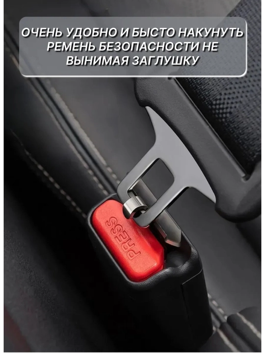 Заглушка для ремня безопасности, заглушка, обманка, универсальный, Chevrolet, BYD, UZB