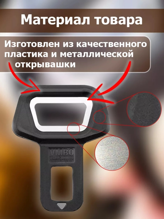 Заглушка для ремня безопасности, заглушка, обманка, универсальный, Chevrolet, BYD, UZB