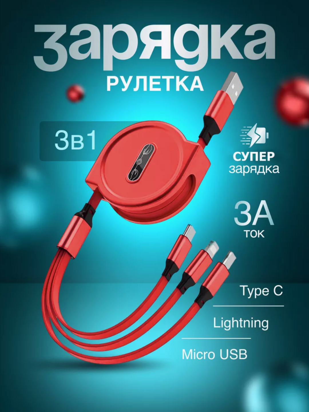 Красный