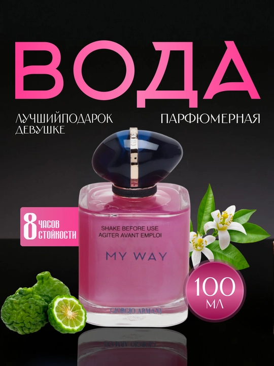 Giorgio Armani My Way парфюмерная вода - 