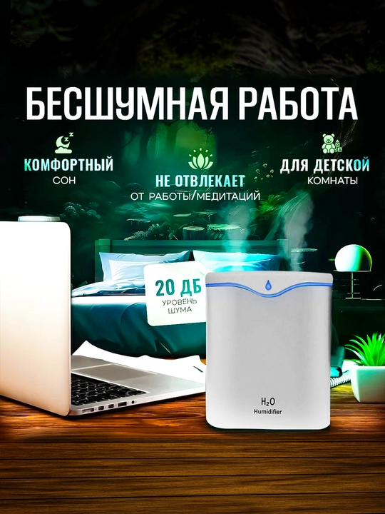 Yoritgichli havo namlagichi, ultratovushli, uy va ofis uchun, 2 litr