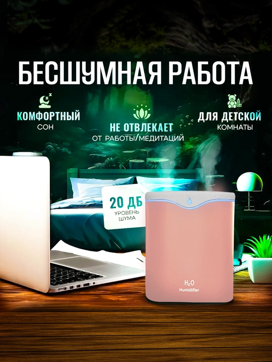 Yoritgichli havo namlagichi, ultratovushli, uy va ofis uchun, 2 litr