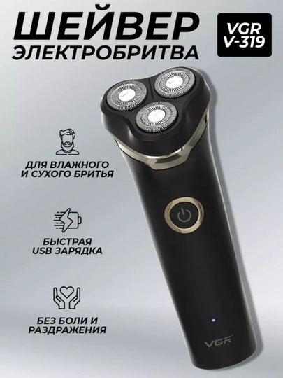 Беспроводная электробритва мужская VGR , шейвер аккумуляторный — RAVISHO-VGR65-АМЕТИС