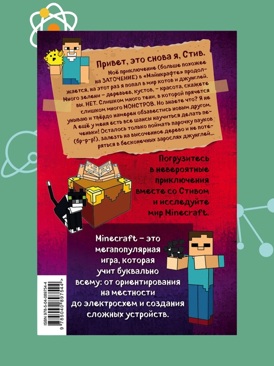 Dnevnik Stiva. Kniga 4. Otselot na otselote