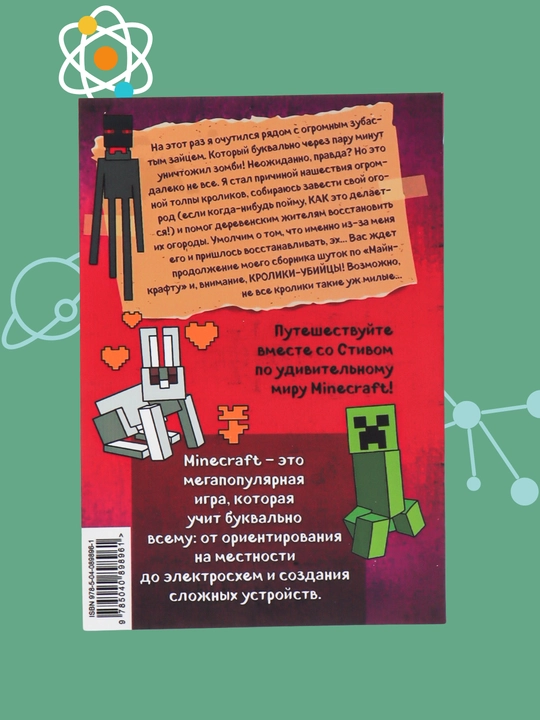 Dnevnik Stiva Kniga 5. Ushastaya ugroza