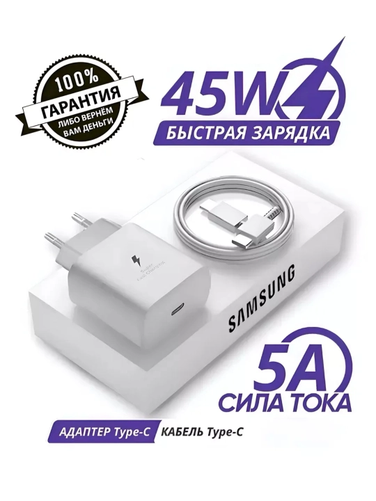 Samsung quvvatlagichi 45W, 25W, Type-C kabeli, tez zaryadlovchi - 