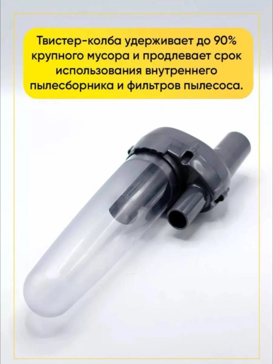 Колба фильтров ручного пылесоса