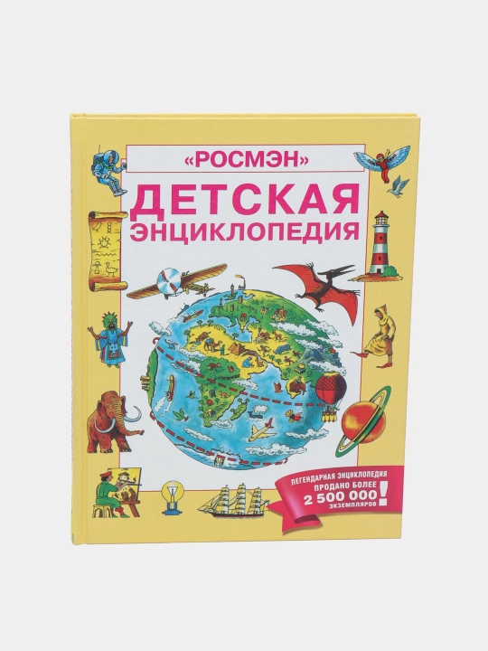 Detskaya entsiklopediya Росмэн - 