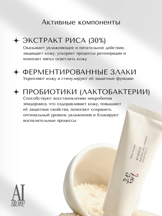 Солнцезащитный крем с пробиотиками Beauty of Joseon Relief Sun SPF 50+ PA++++, 50 мл
