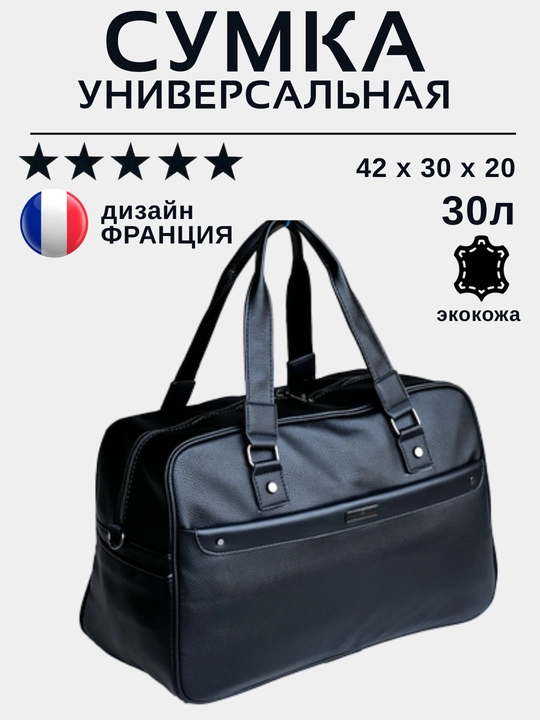 Сумка кожаная, дорожная, спортивная, через плечо - 