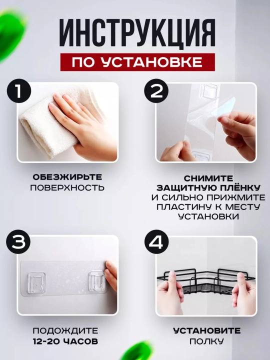 Полка угловая для ванной комнаты и кухни