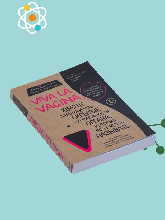 Viva la vagina, Brokmann, Dal