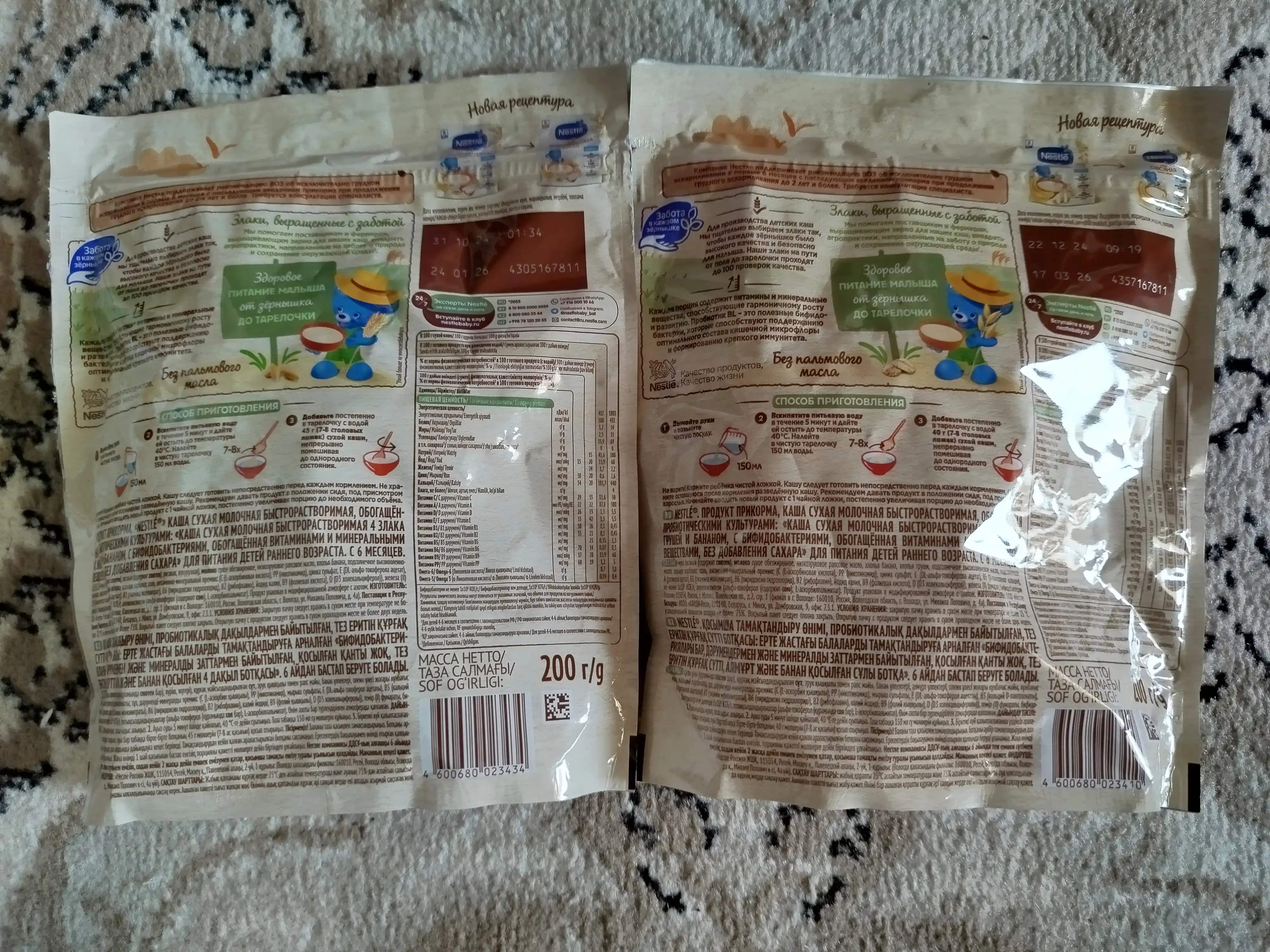 Olma va banan qo‘shilgan 6 oylik 200 g BL probiotikli Nestlé ko‘p donli sutli bo‘tqasi
