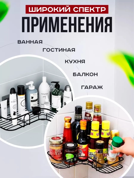 Полка угловая для ванной комнаты и кухни